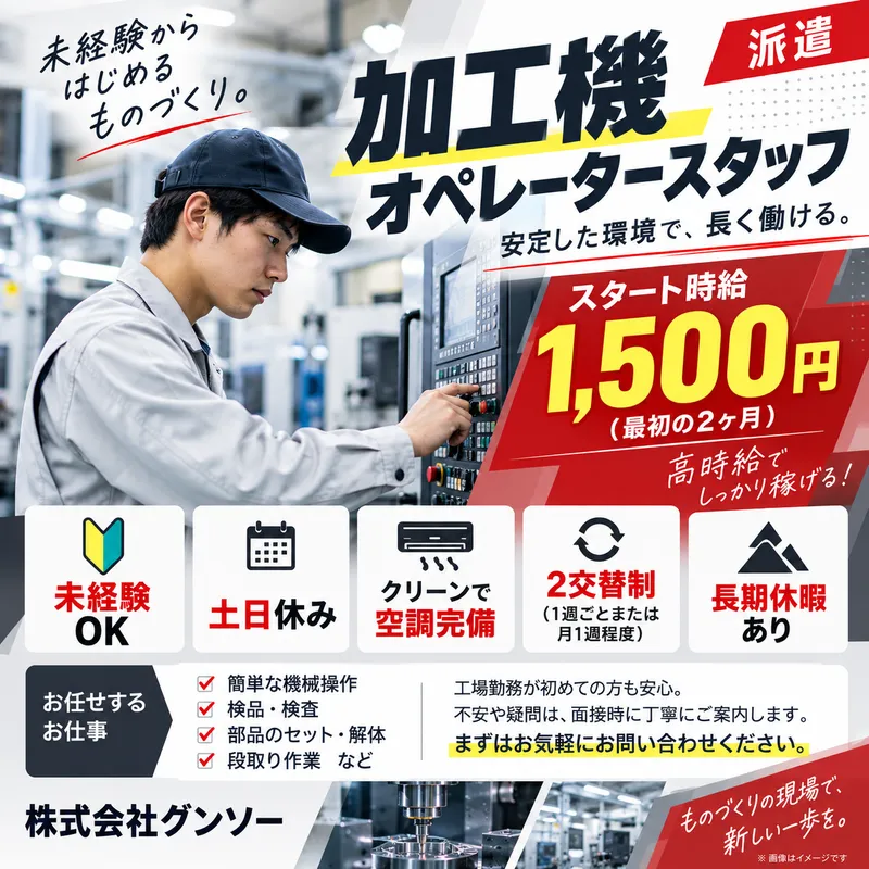 株式会社グンソーのアルバイト・バイト求人情報