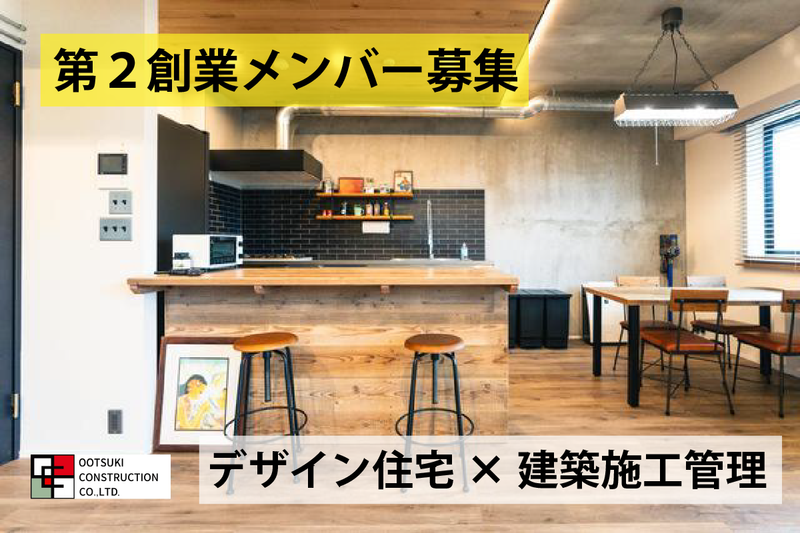 有限会社大槻建設のアルバイト・バイト求人情報-02