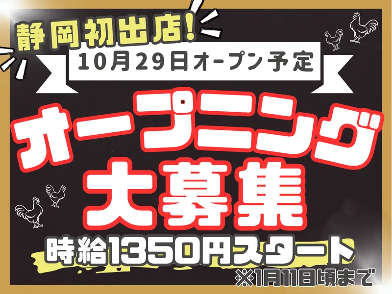 株式会社太陽エンタープライズ/炭火焼鳥塚田農場　浜松モール街店のアルバイト・バイト求人情報-02