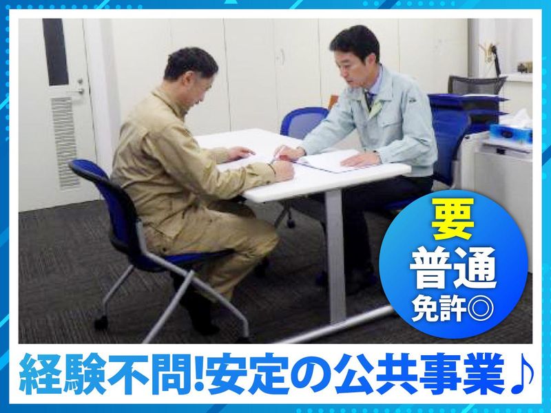 株式会社　豊浦浚渫の求人・転職情報