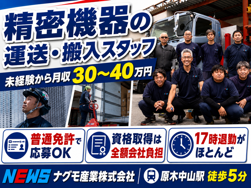 ナグモ産業株式会社の求人・転職情報