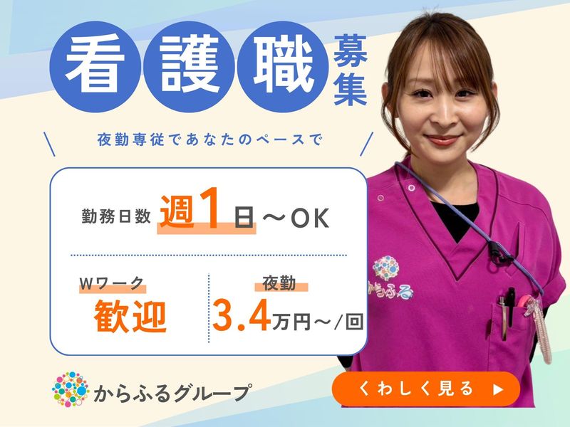 訪問看護リハビリステーションからふるかさまつのアルバイト・バイト求人情報-22