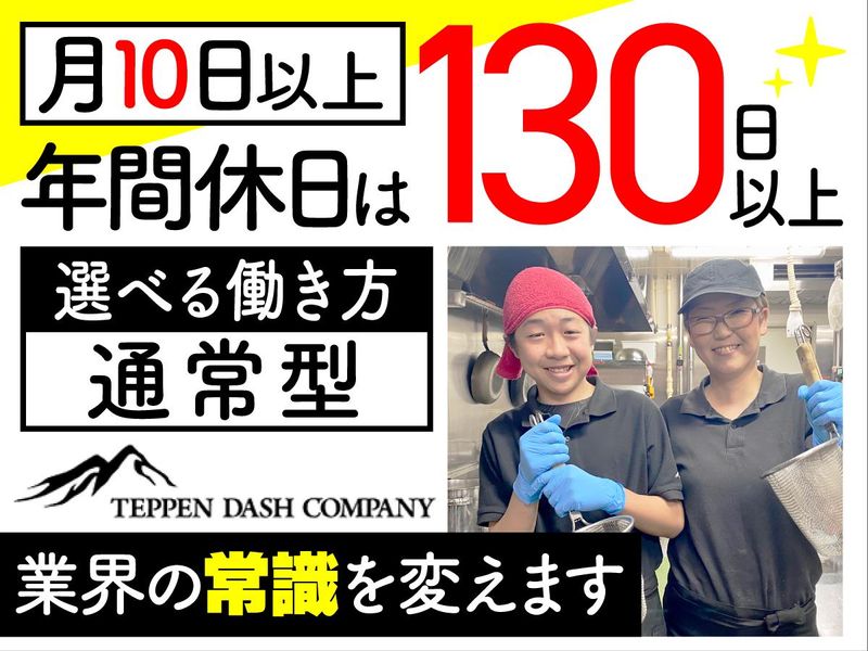 有限会社天辺ダッシュカンパニー〈活龍グループ〉の求人・転職情報