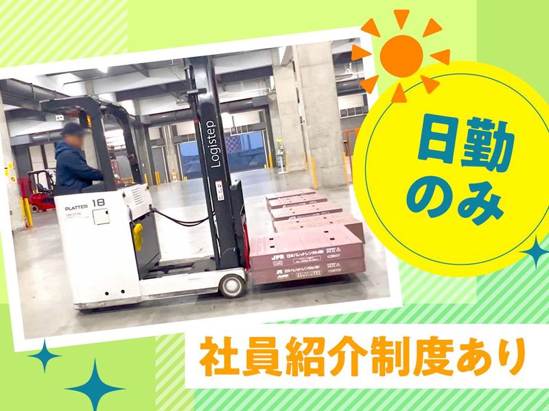 株式会社Logistepのアルバイト・バイト求人情報-04