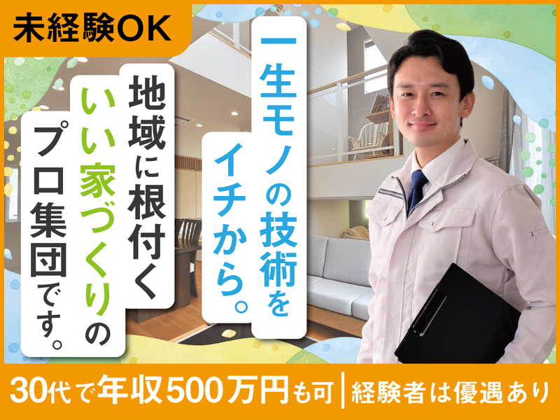 株式会社ダイワハウジングの求人・転職情報