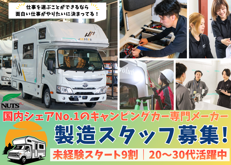 株式会社ナッツの求人・転職情報