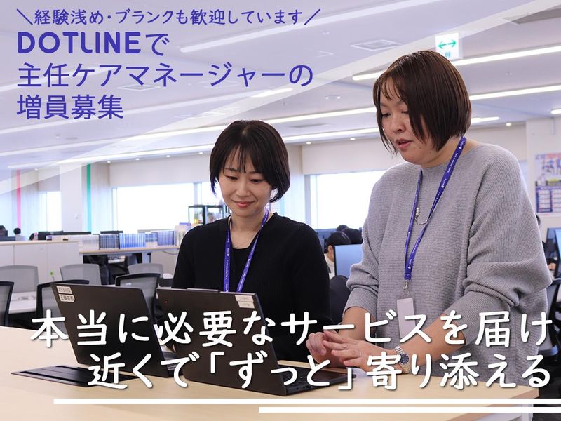 株式会社ドットラインホールディングスの求人・転職情報
