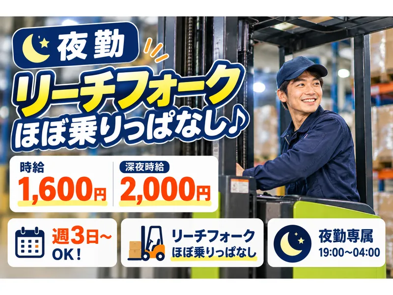 緑区食品倉庫　軽作業・フォークリフトのアルバイト・バイト求人情報