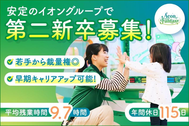 株式会社イオンファンタジーの求人・転職情報