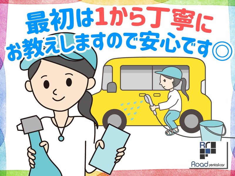 ロードレンタカー株式会社のアルバイト・バイト求人情報-02