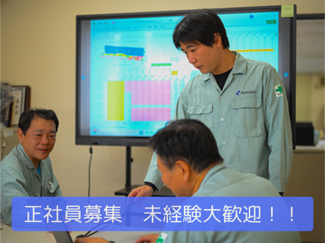 株式会社ツルオカの求人・転職情報