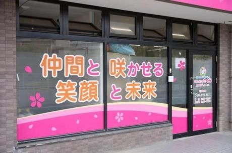 株式会社こぱんはうすさくらの求人・転職情報