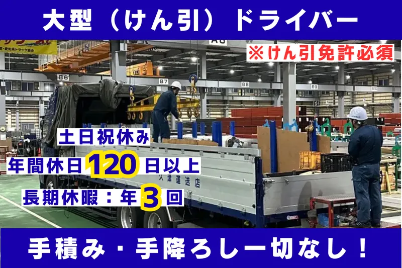 株式会社久津運送店の求人・転職情報