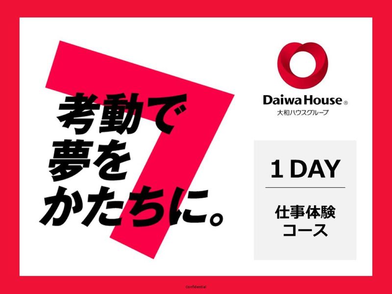 大和ハウス工業株式会社