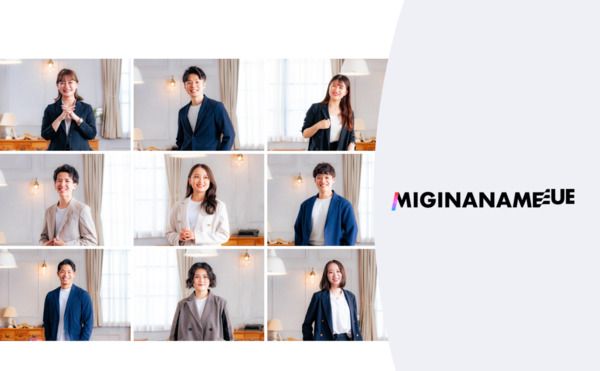 株式会社ミギナナメウエの求人・転職情報