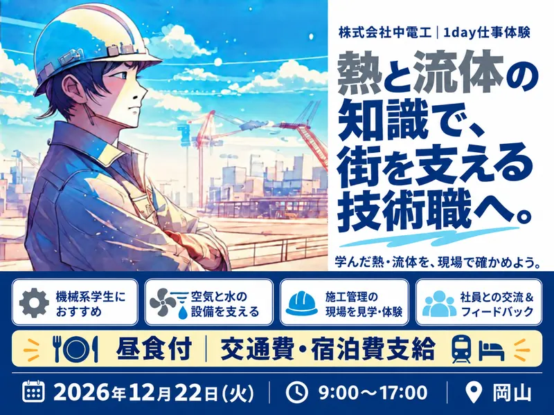 株式会社中電工