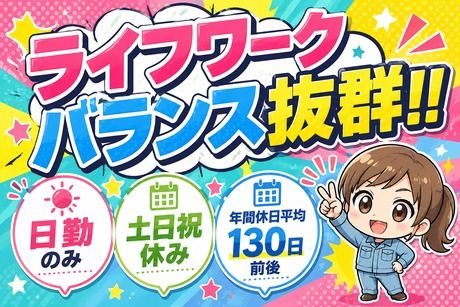 サーミット工業株式会社のアルバイト・バイト求人情報-07