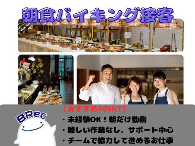 株式会社BRec 郡山営業所のアルバイト・バイト求人情報-08