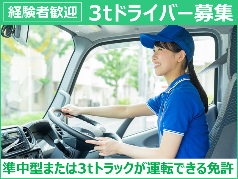 木暮運輸株式会社の求人・転職情報
