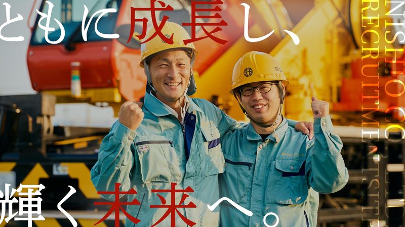 株式会社ニシオの求人・転職情報
