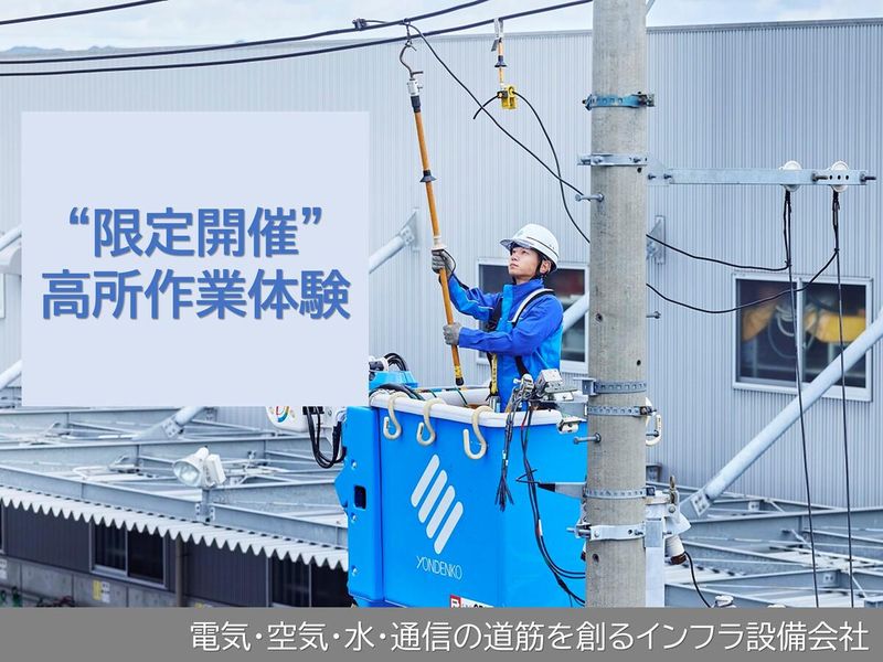 株式会社四電工