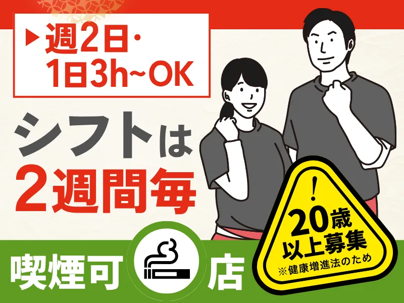 府中酒場ぐでんぐでんのアルバイト・バイト求人情報