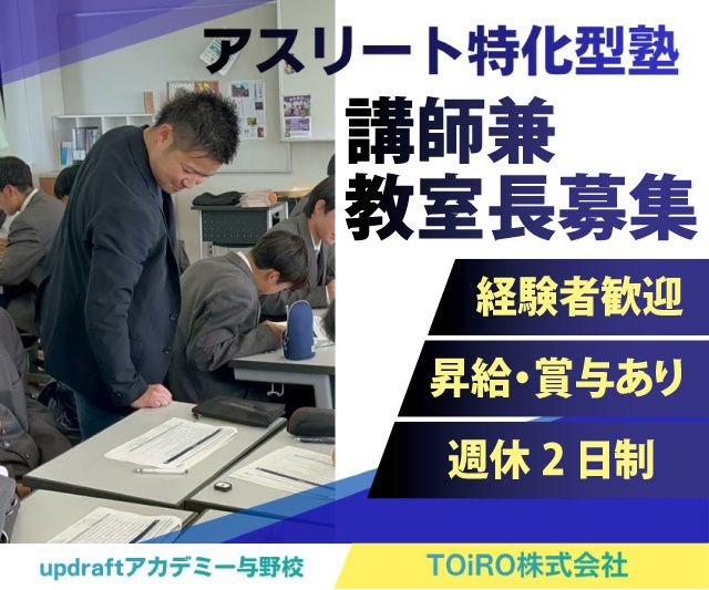 TOiRO株式会社の求人・転職情報
