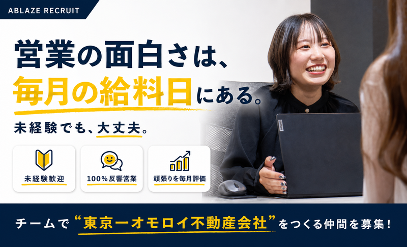 株式会社アブレイズ・コーポレーション-0004の求人・転職情報