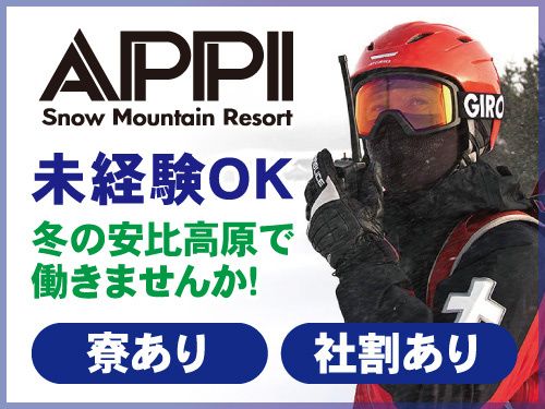 株式会社岩手ホテルアンドリゾートのアルバイト・バイト求人情報-01