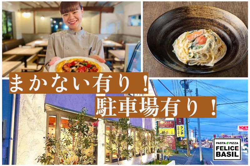 フェリーチェバジル筑紫野店のアルバイト・バイト求人情報-04