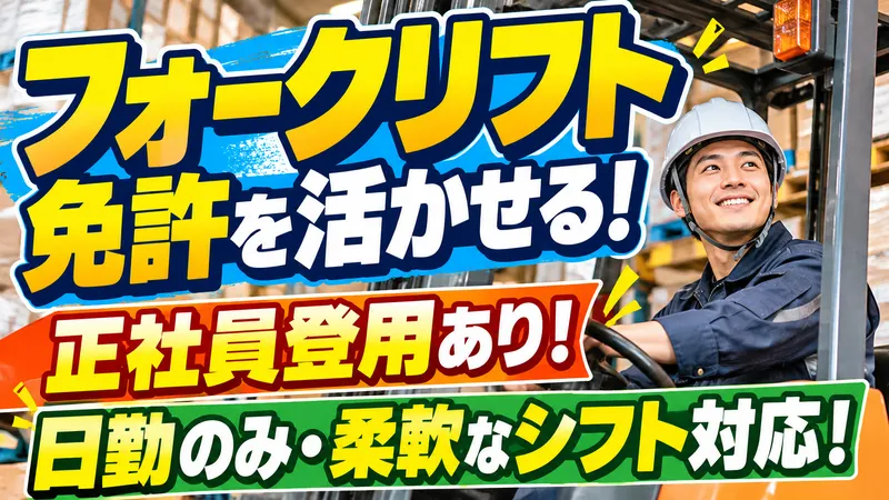SBSフレックネット(株)　の求人・転職情報