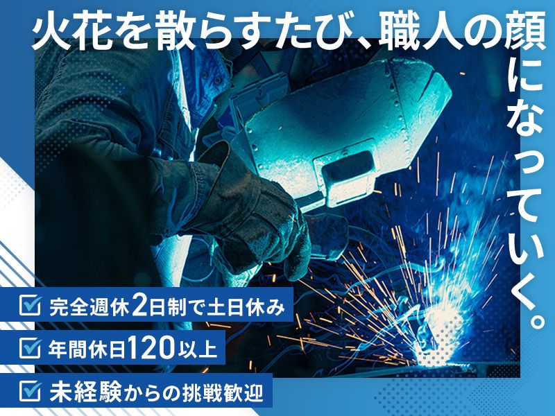 山藤鉄工株式会社の求人・転職情報