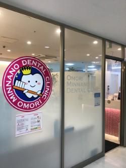 大森みんなの歯科クリニックのアルバイト・バイト求人情報-02