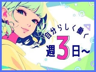 株式会社 ヒューマントラスト 営業推進部のアルバイト・バイト求人情報-01