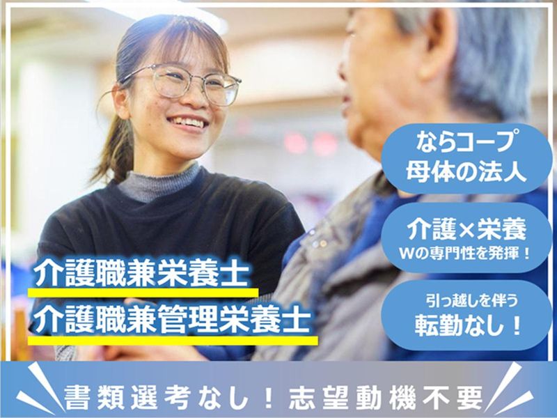 社会福祉法人協同福祉会