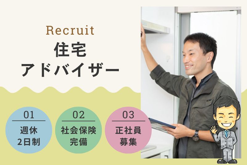 株式会社高垣工務店の求人・転職情報