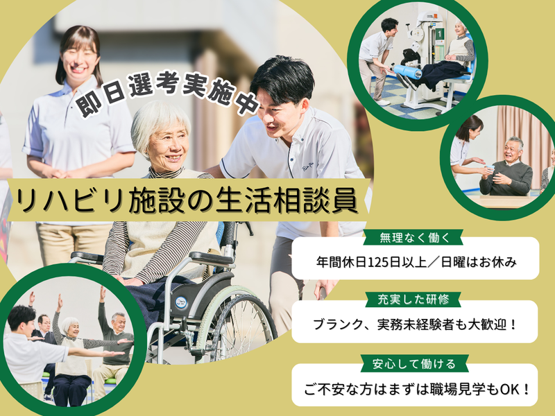 リハコンテンツ株式会社の求人・転職情報