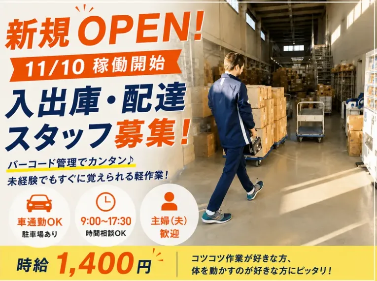株式会社TOKAI　横浜営業所(仮)