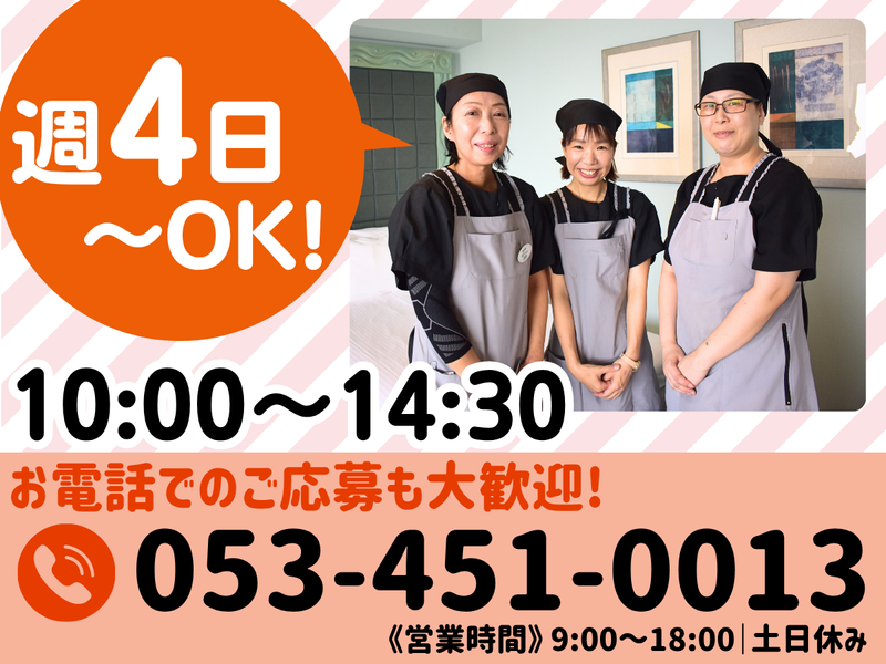 大成(株)_勤務地:ホテルアソシア静岡のアルバイト・バイト求人情報-07