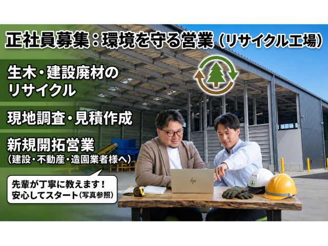 ウッドフューエル白井株式会社の求人・転職情報