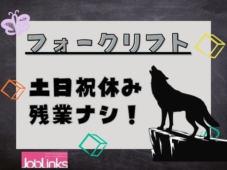 株式会社ジョブリンクスのアルバイト・バイト求人情報-39
