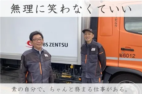 SBSゼンツウ株式会社の求人・転職情報