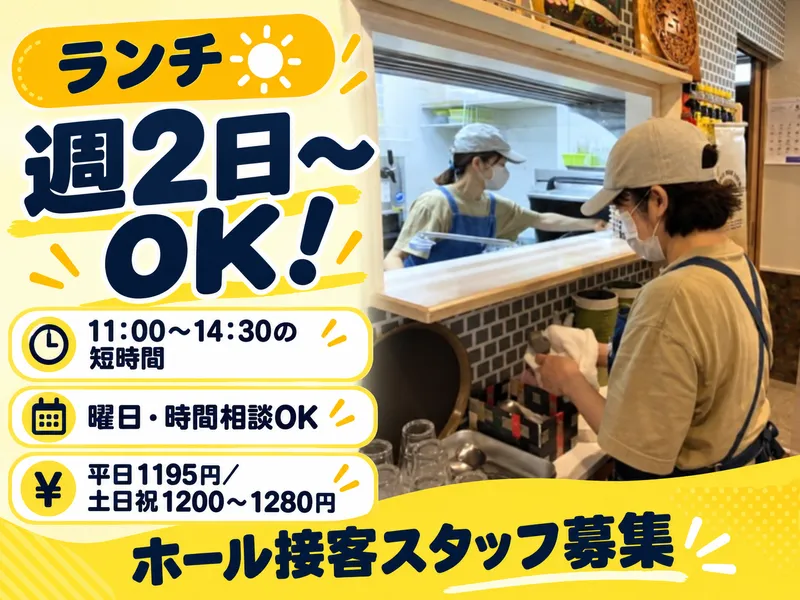 激旨麵厨房　劉のアルバイト・バイト求人情報-01