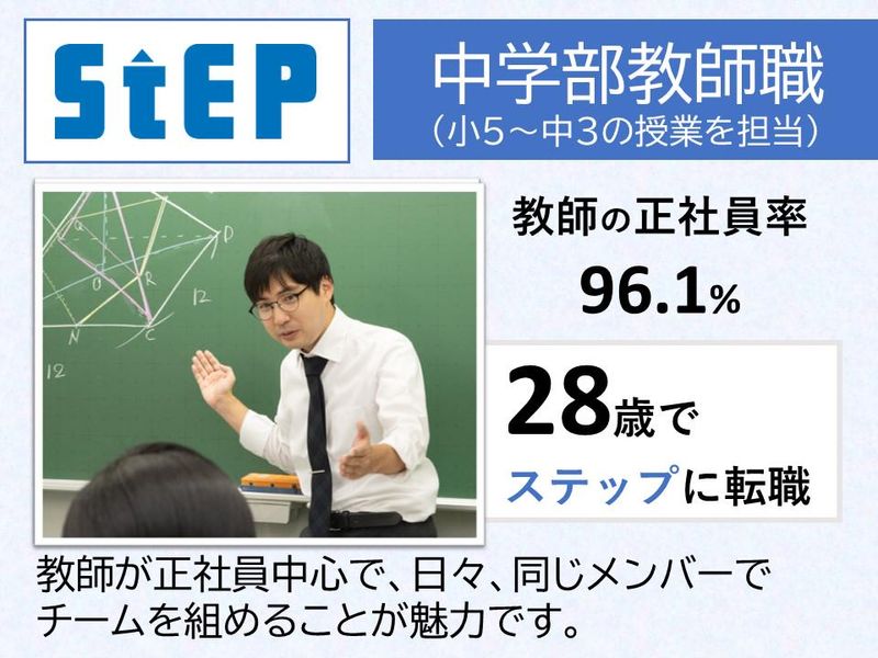 株式会社ステップ　武蔵中原スクールのアルバイト・バイト求人情報-02