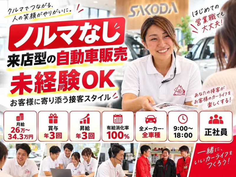 軽自動車専門店サコダ 東広島店のアルバイト・バイト求人情報-20