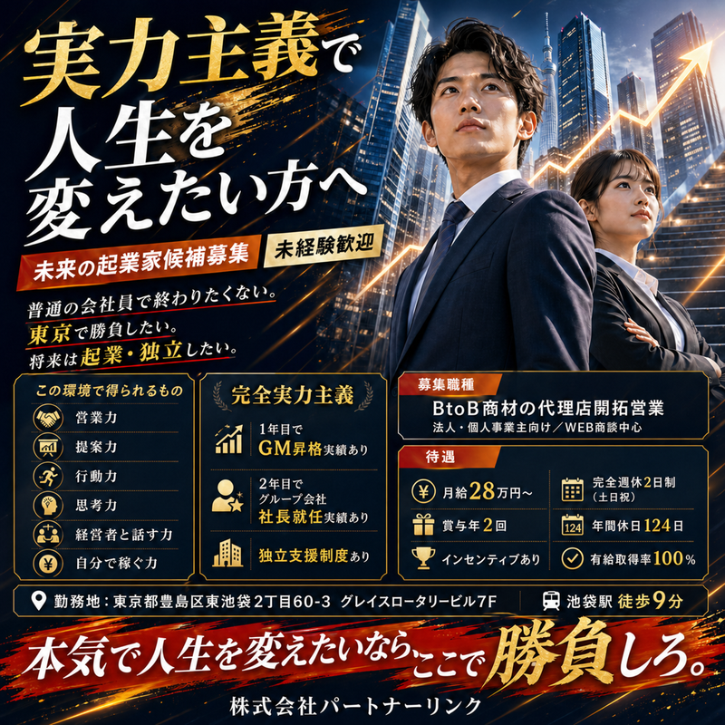 株式会社パートナーリンクの求人・転職情報