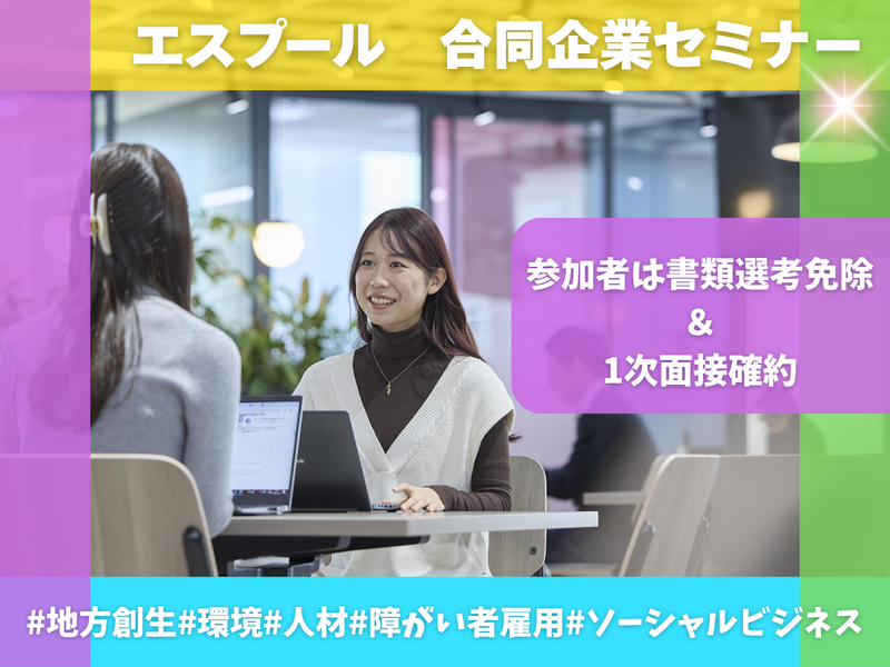 株式会社エスプール