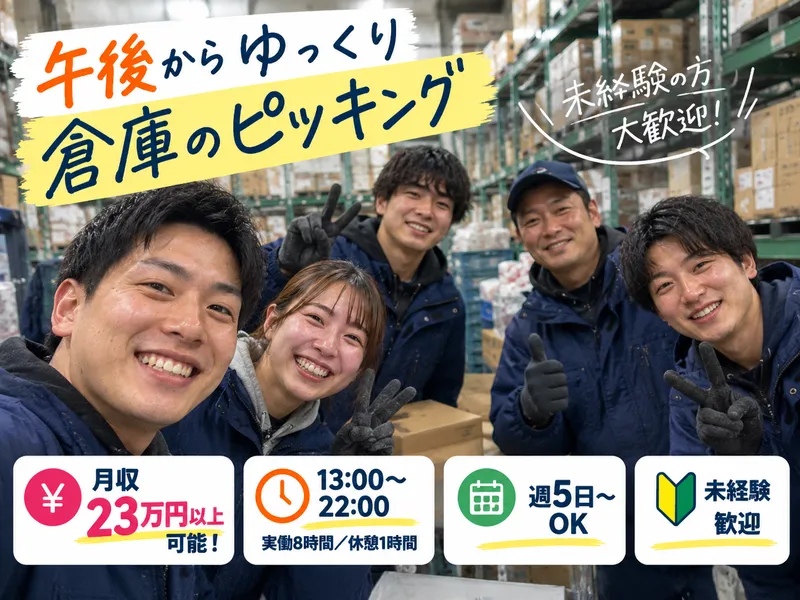 KORYO CONNECT　横浜市戸塚エリアの食品倉庫のアルバイト・バイト求人情報