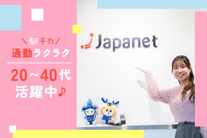 株式会社ジャパネットコミュニケーションズ(クルーズ・英語)/jchktclueの求人・転職情報-03