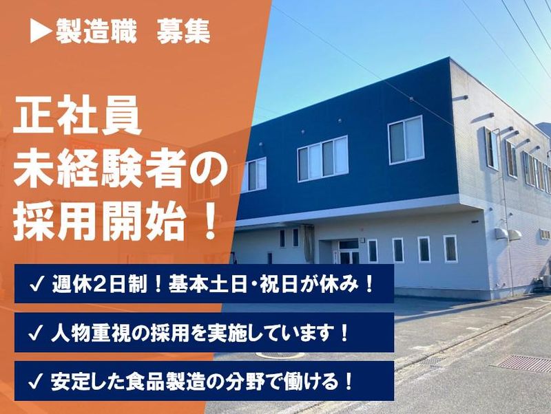 株式会社三幸松山の求人・転職情報